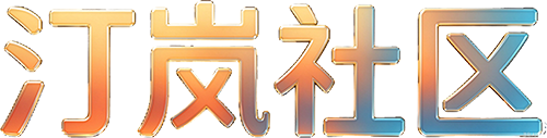 山岚聊天